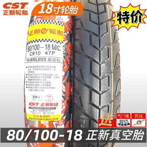 正新机车轮胎80/100-18真空胎外胎山叶150 125 80100—18前轮