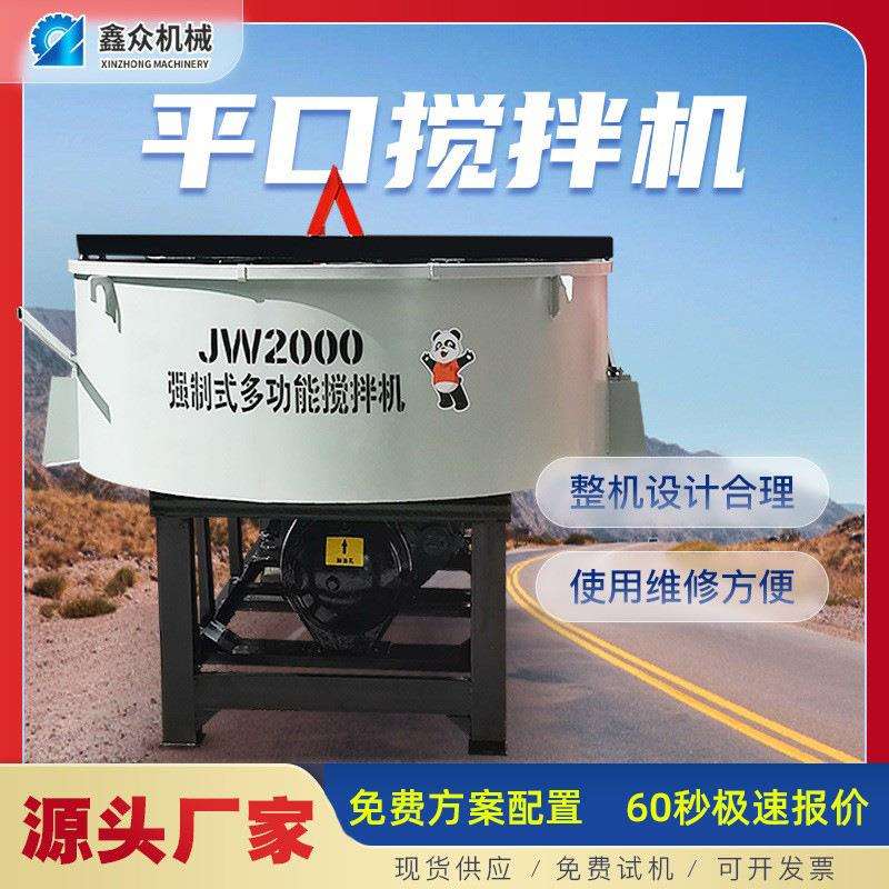 JW砂浆平口搅拌机混凝土沙朝天锅强制立式五立方水泥储存罐搅拌器