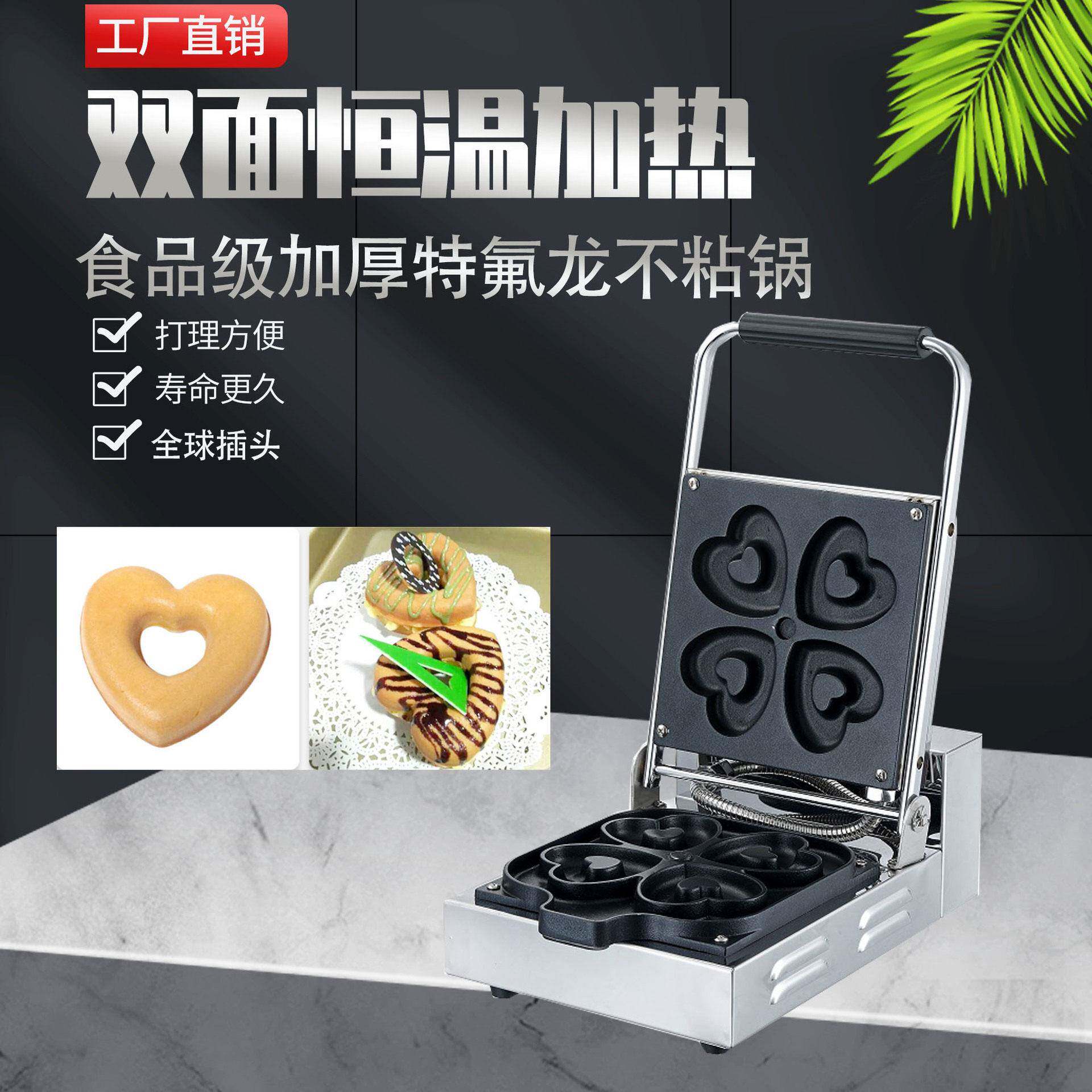 广州工厂直发商用心形4个甜甜圈机不锈钢机身不粘锅受热均匀