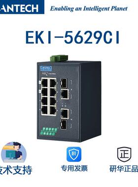 EKI-5629CI-PN研华8百兆端口 + 2个千兆光电复用口,工业交换机