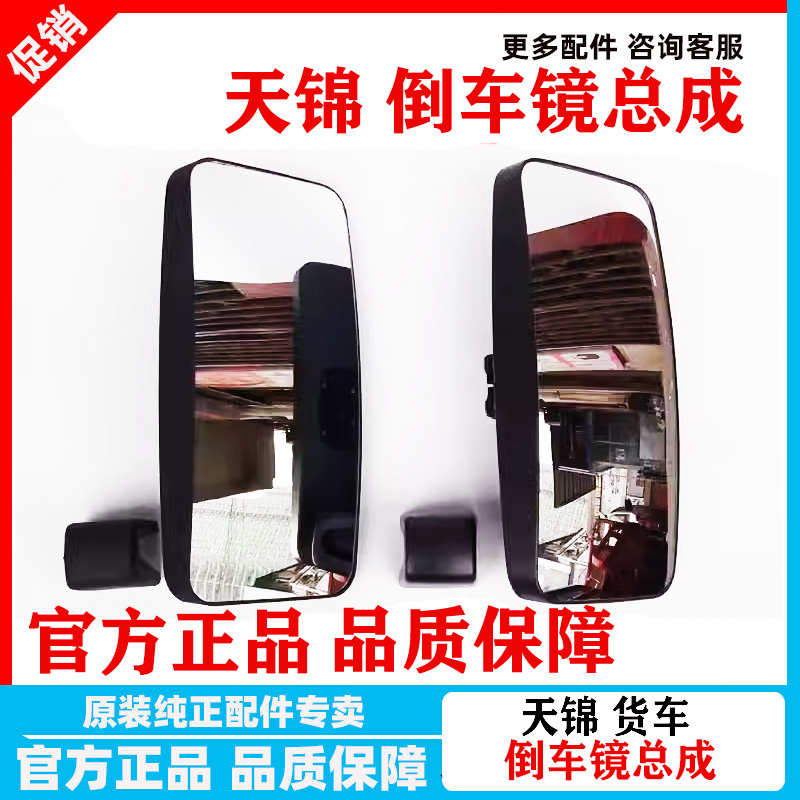 适用于东风天锦原装反光镜东风天锦驾驶室左右后视镜倒车镜大方镜