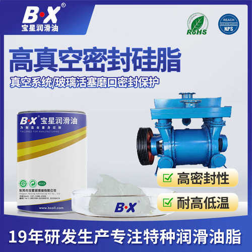 BX宝星高真空密封硅脂防泄漏阀门水表潜水灯润滑硅油耐磨长寿命脂