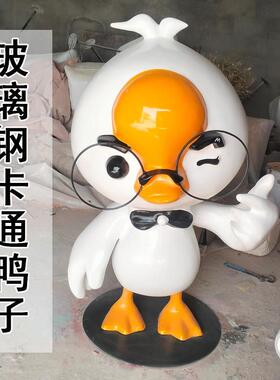玻璃钢卡通鸭子雕塑商场小区幼儿园装饰拍照打卡动物小品景观摆件