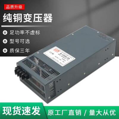 明伟1200W大功率S-1200-24V开关电源220VAC转DC12V36V48V110V直流