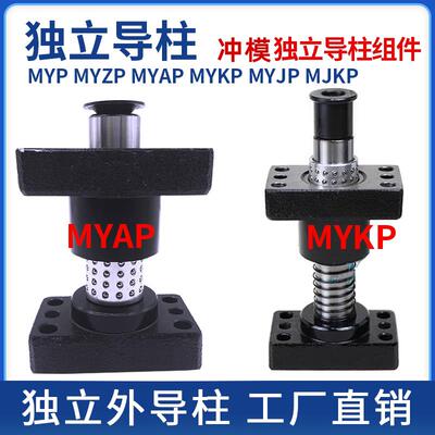 MYAP/MYKP/MSM标准独立导柱五金冲模滑动外导柱20/25/32/38/50