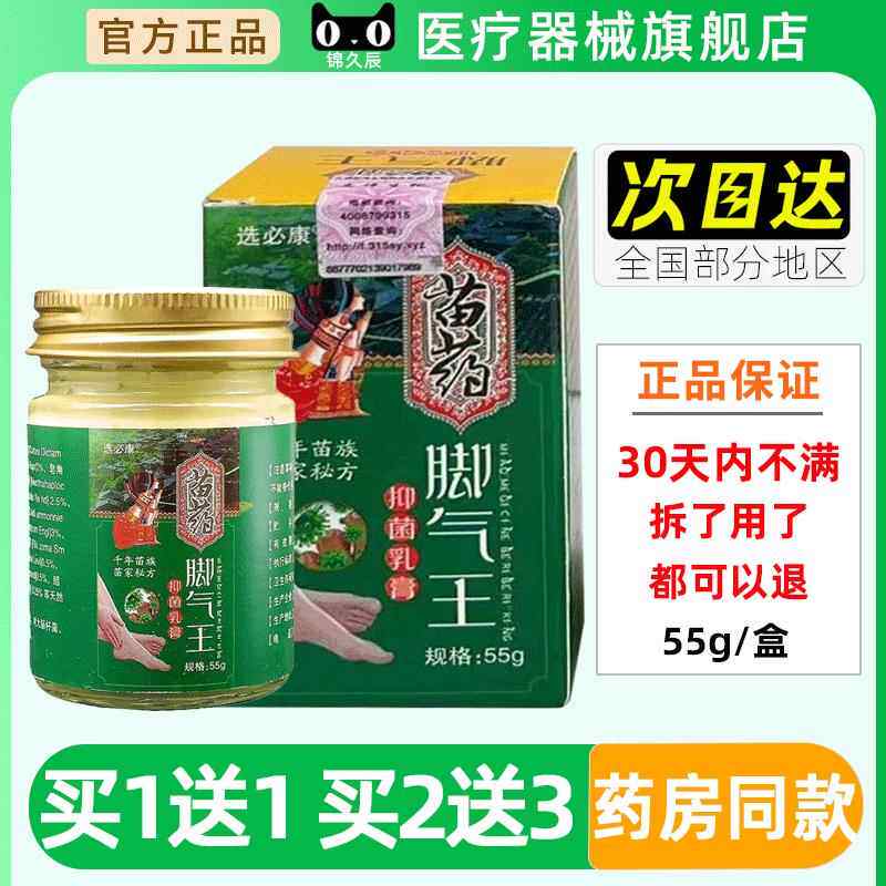 ZPR选菌必康苗药脚气王抑乳膏5/盒官方正5品升级脚丫足部护理g脚
