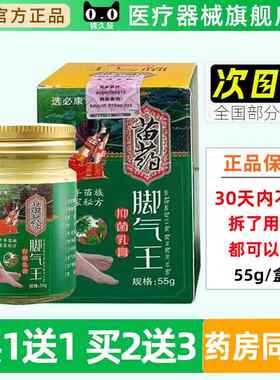 必康苗药脚KBN气王抑菌乳膏55g/部官方正品升选级脚丫足护理脚盒