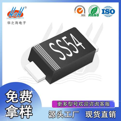 肖特基二极管SS54SMA55MIL电子元器件配单实力一站式配单