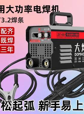 大焊400电焊机家用小型315六电容大功率新手全套直流便携手提焊机