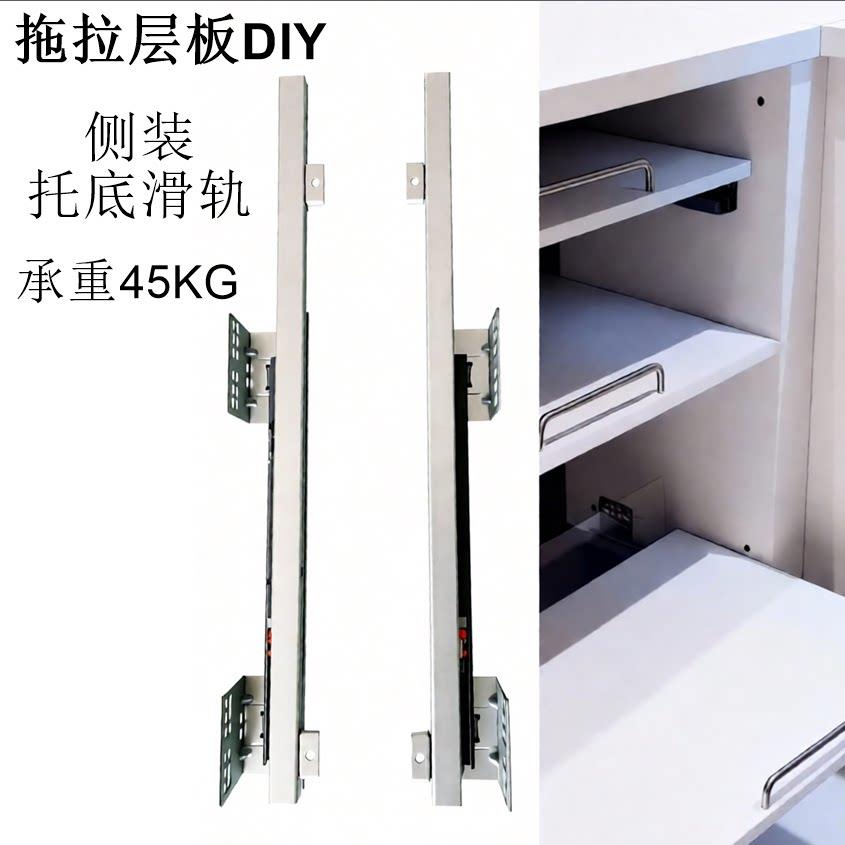 侧装托底滑轨45KG承重推拉层板DIY导轨厨房橱柜拉篮静音阻尼滑轨