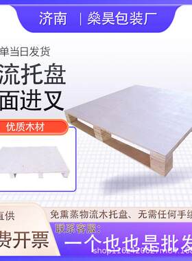 木托盘四面进叉工业木质卡板免熏蒸木卡板物流叉车木托盘四面进叉