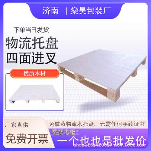 木托盘四面进叉工业木质卡板免熏蒸木卡板物流叉车木托盘四面进叉