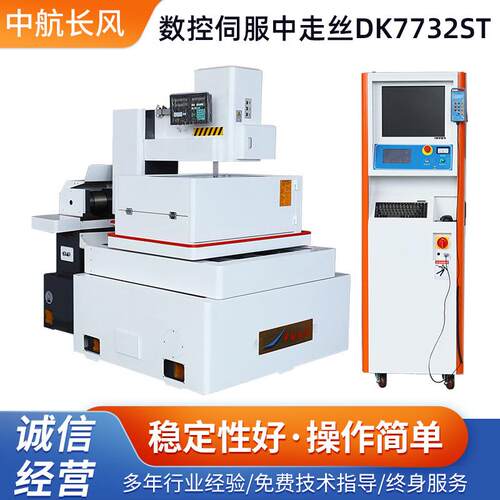 DK772ST自动多次切割数控伺服中走丝机床高精密数控电火花机床
