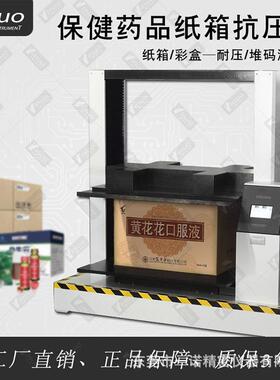 纸箱抗压试验机包装堆码蜂窝板箱桶罐压缩强度测试仪