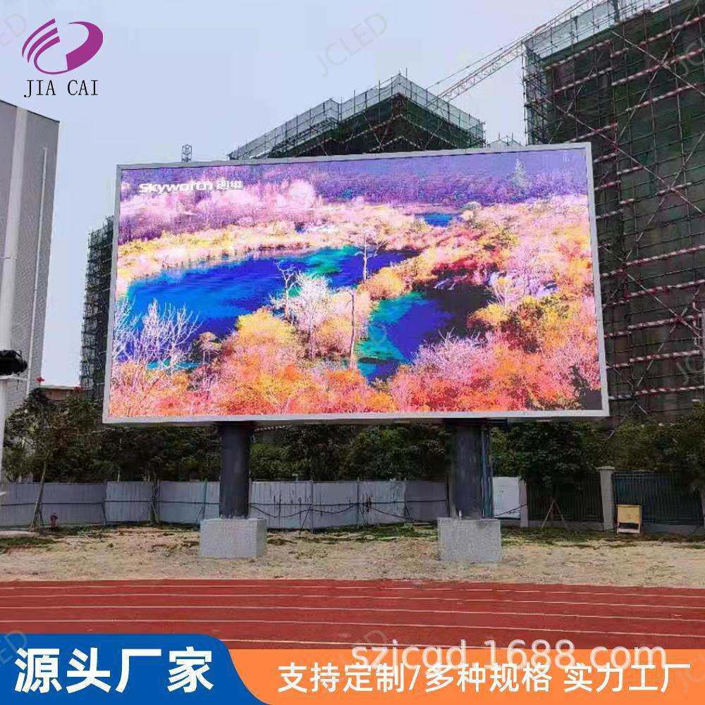 LED显示屏户外P10大屏幕全户外全彩高清屏佳彩光电耐用性