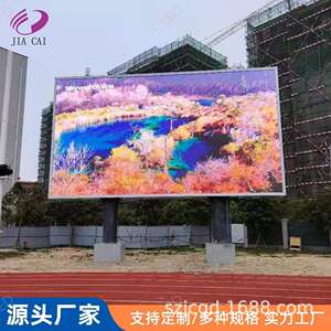 LED显示屏户外P10大屏幕全户外全彩高清屏佳彩光电耐用性