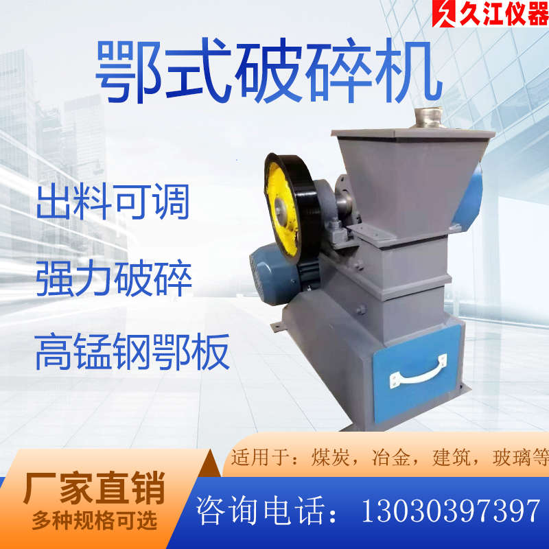 鄂式破碎机化验专用煤炭煤矸石粉碎机砖头陶瓷水泥石头矿石破碎