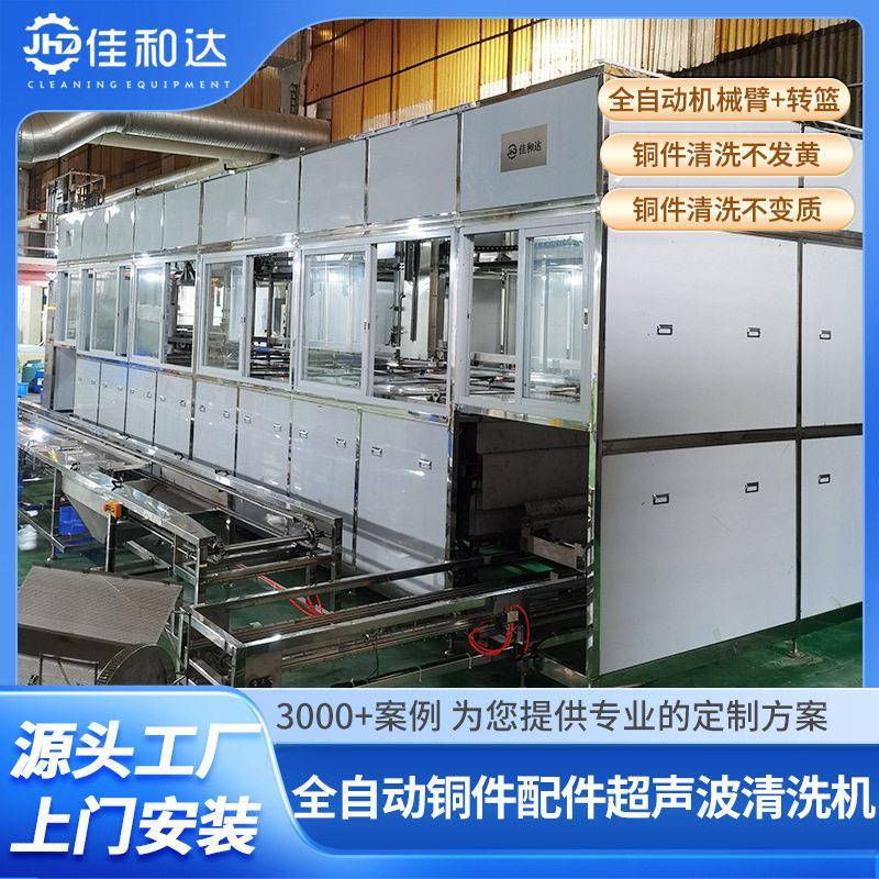 工业机械臂转篮清洗机铜件铜线精密件超声波清洗烘干线防氧化