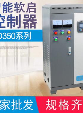 直供在线柜智能软启动柜配电柜GD350-200kw电动机软起控制器380V