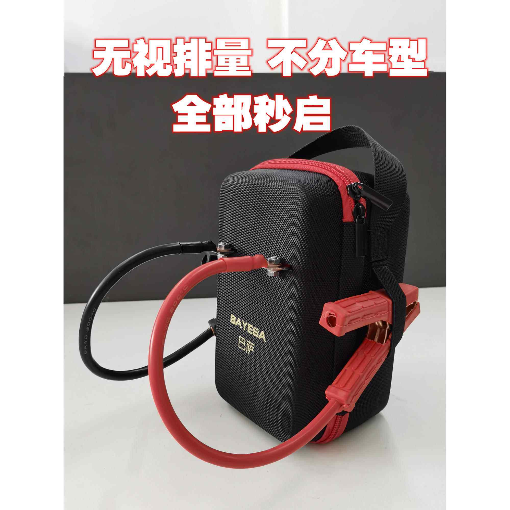 汽车应急强启回流  巴萨帮电宝 12V铅酸救援搭电 大排量启停车用