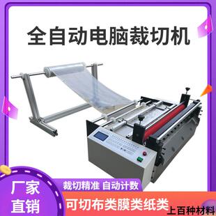 500MM全自动棉纸电脑裁切机 云母纸电动切断机 300MM普瓦纸切割机