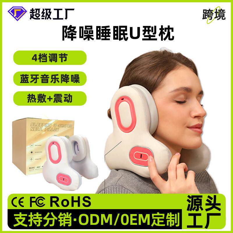 跨境爆款音乐旅行枕睡眠枕物理降噪枕静音枕汽车宿舍午休颈部按摩