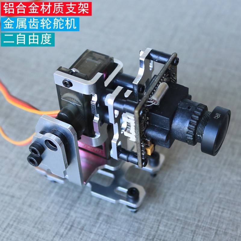 二自由度金属双轴云台智能小车机器人FPV航模摄像头 舵机云台支架