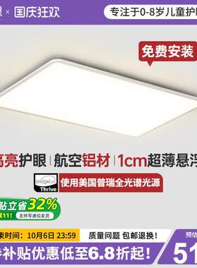 喜想客厅护眼吸顶灯无缝隙贴顶2025新款现代简约大气led灯具套餐