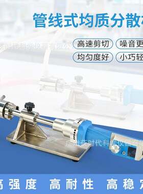 实验室小型卧式乳化泵 可调速定时管线式均质分散机26000rpm