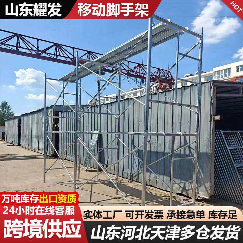 移动脚手架施工架建筑施工装修用梯形脚手架钢跳板门式移动脚手架