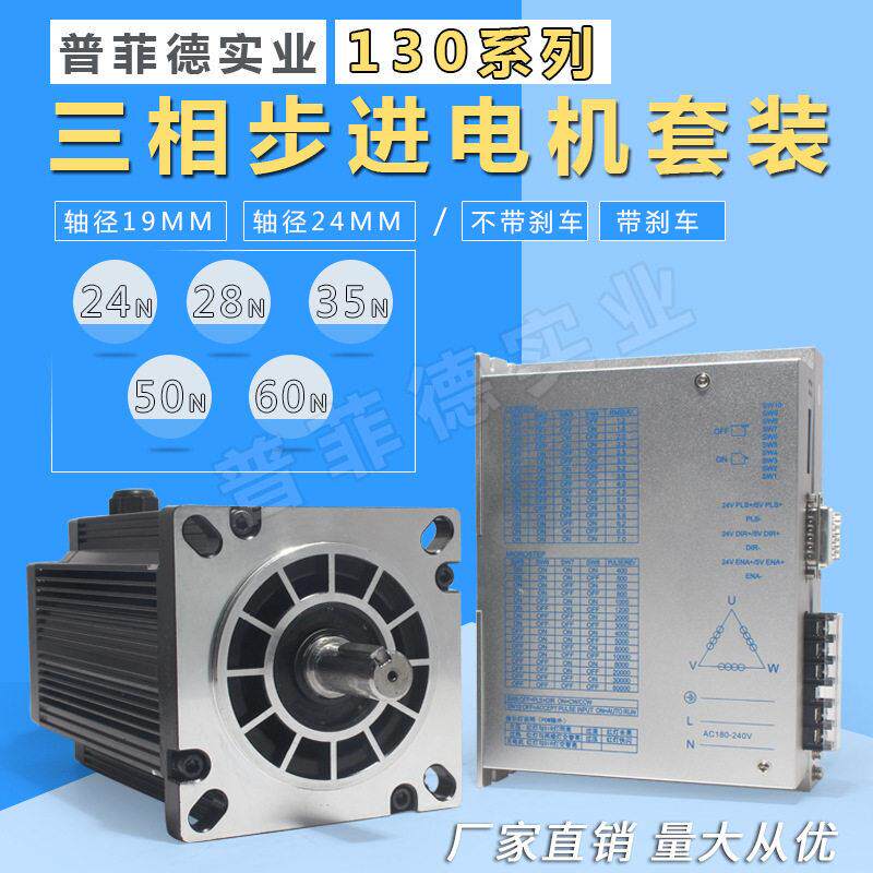 130三相步进130BYGH350A/B/C/D/E套装24/28/35/50/60N大力距220V