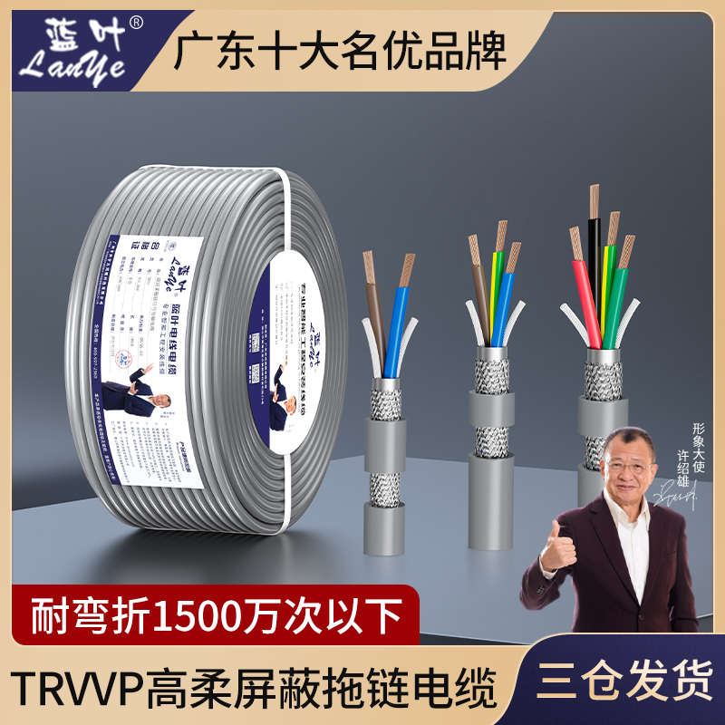 TRVVP耐折高柔性拖链屏蔽线2芯三芯4芯0.3 0.5 1.0 1.5坦克链电缆