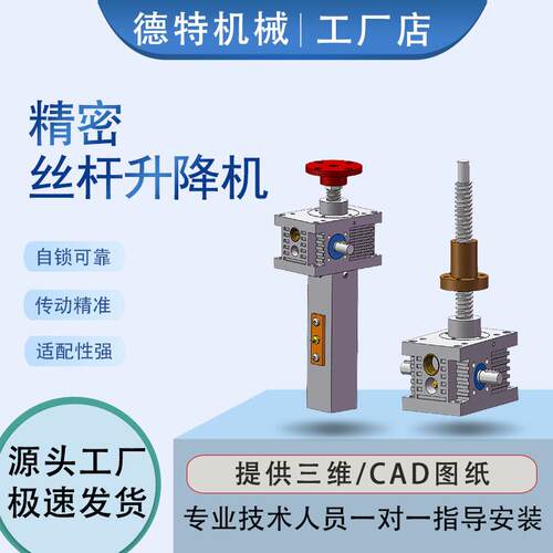 精密螺旋丝杆升降机电动手摇螺旋提升机小型立式蜗轮蜗杆升降机