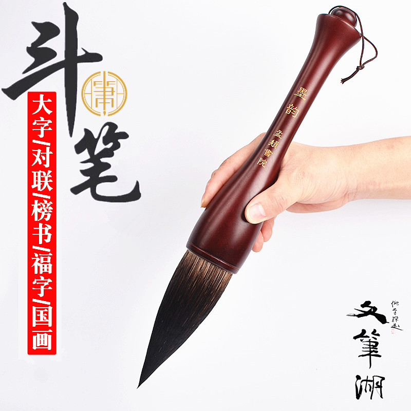 文笔湖笔毛笔斗笔抓笔大毛笔特大号写对联福字春联大字斗方提斗狼