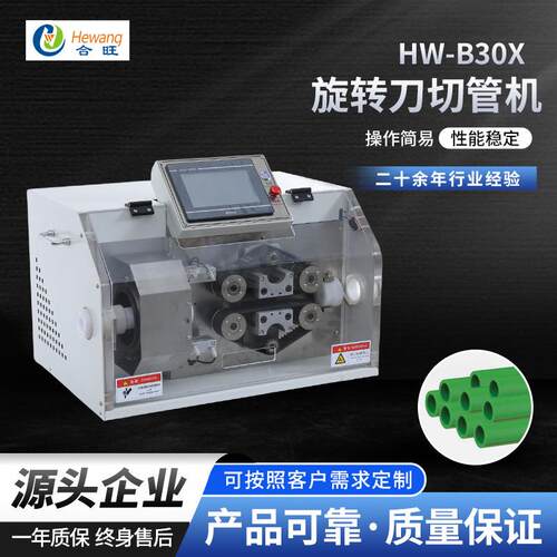 尼龙管旋转刀切管机HW-B30X全自动PLC触摸屏电脑旋转刀切管机