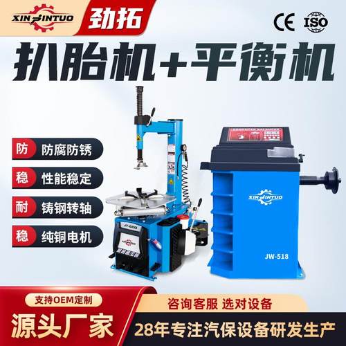 劲拓全自动汽车轮胎扒胎机轮胎拆装机平衡机动平衡仪轮保组合