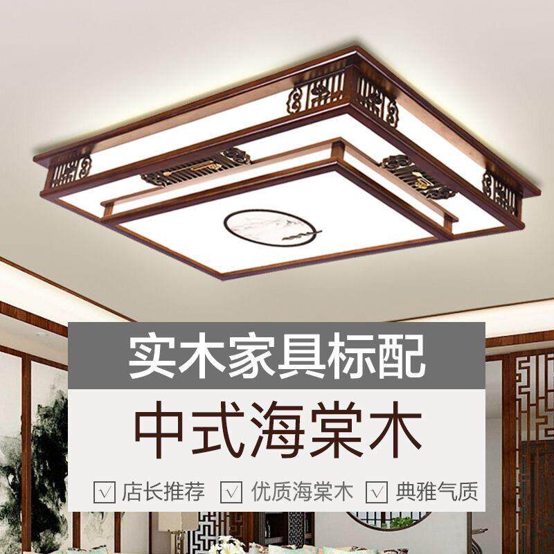 高端海棠木中式吸顶灯实木大气客厅灯中国风卧室饭厅LED灯具套餐