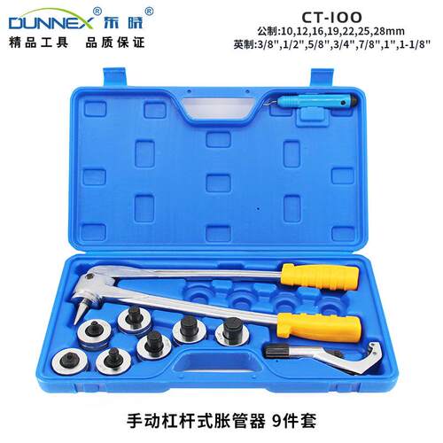 CT-100(B款塑盒)10-28mm杠杆式胀管器铜管铝管胀口器套装