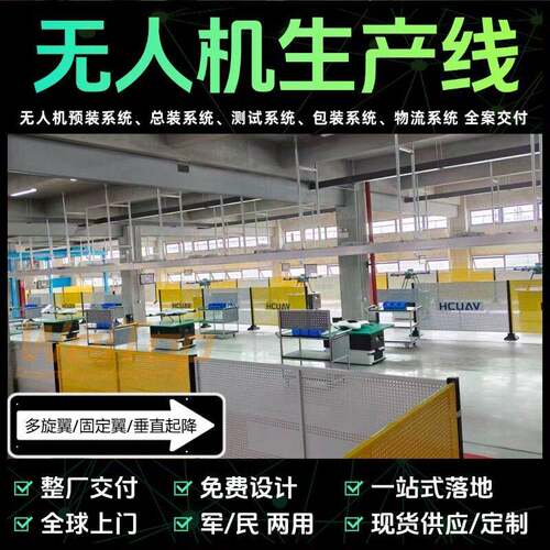 长航时物流无人机生产线预装/总装/测试配MES系统免费设计3天出货