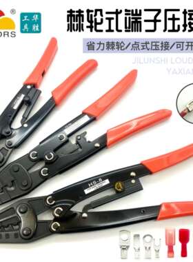 棘轮式裸端子压线钳冷压快速压接钳华胜HS-6L16省力型夹接线钳