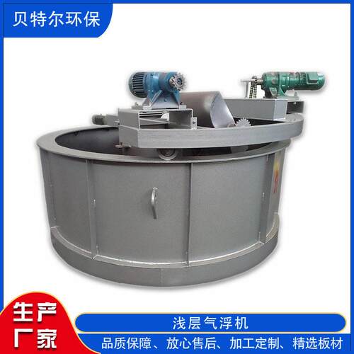 贝特尔生产销售浅层气浮机 明胶生产废水处理设备 品质优