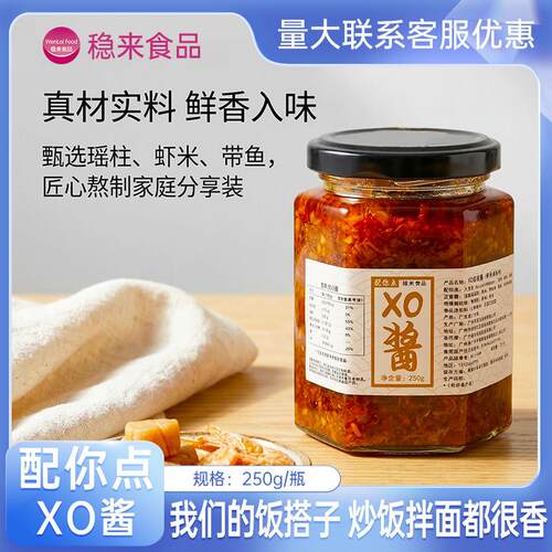广式特色xo酱干贝瑶柱海鲜酱炒饭拌面酱火锅调料酱鲜香家用调味酱