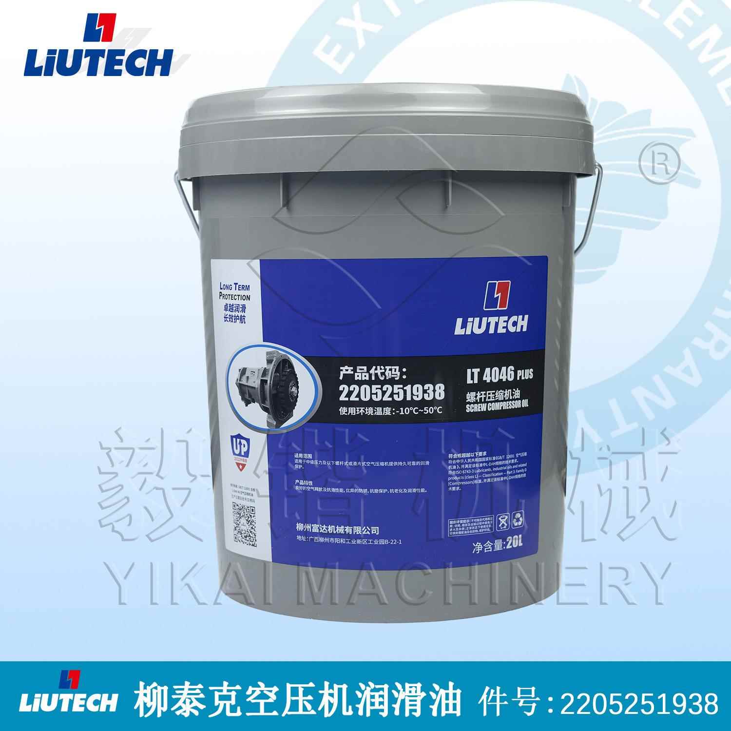 LT3046PLUS螺杆压缩机冷却油LIUTECH柳州空压机半合成润滑油