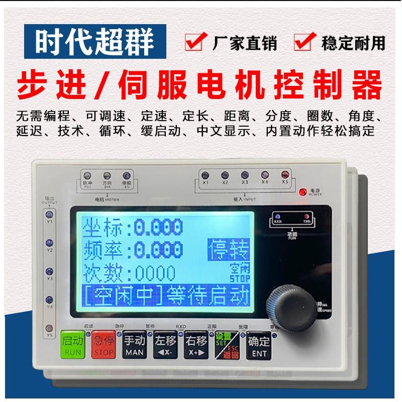 单轴步进伺服电机驱动控制器HF030脉冲调改速分度圈数角度定长位