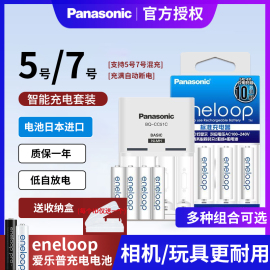 松下爱乐普eneloop5号7号大容量可充电池，三洋带充电器七号五号aaa套装ktv镍氢爱老婆数码照相机闪光灯2000mah