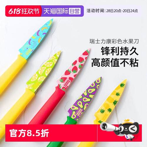 【自营】Kuhn Rikon瑞士力康不锈钢水果刀家用便携式刀锋利带刀鞘