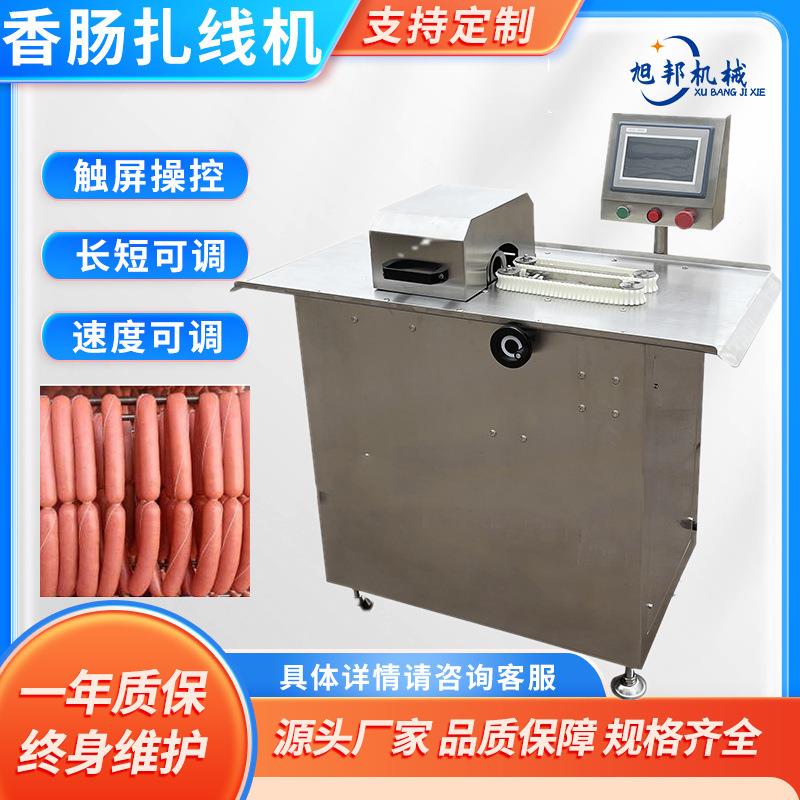 全自动电动腊肠捆扎设备 广味香肠扎线分段机器 猪肉肠打结扎线机