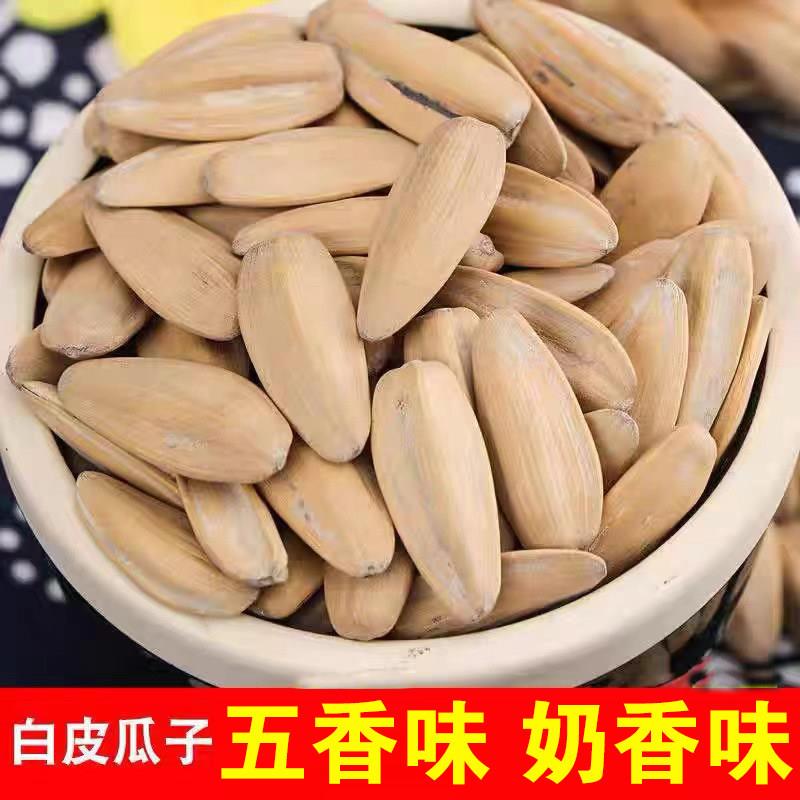 网红手打瓜子5斤装大颗粒整箱打手也要吃瓜子年货多味五香奶香味