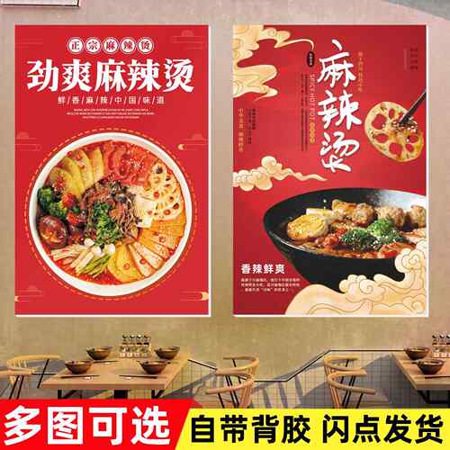 麻辣烫广告贴纸火锅串串店墙面装饰画玻璃门橱窗海报防水自粘壁画