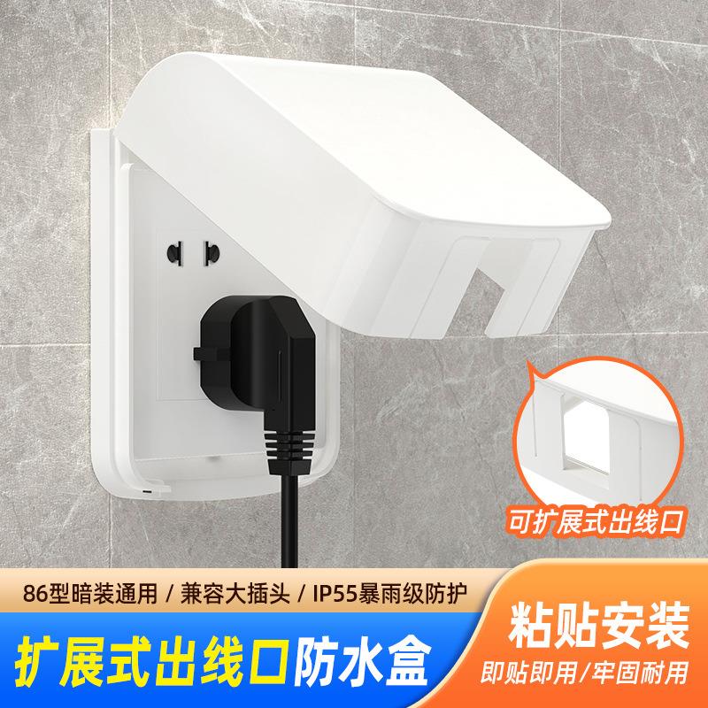 斜五孔插座防水盒卫生间开关保护盖自粘错位五孔防水罩厨房防油罩